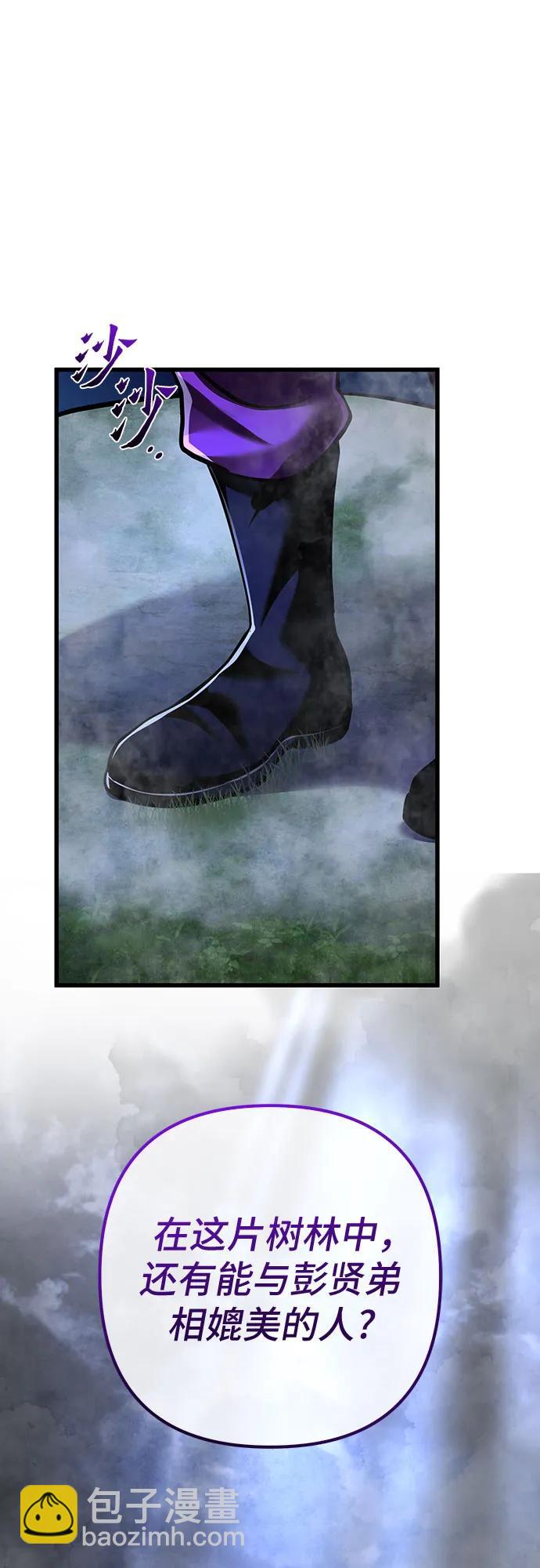 彭家四公子 - 第143話(2/2) - 5