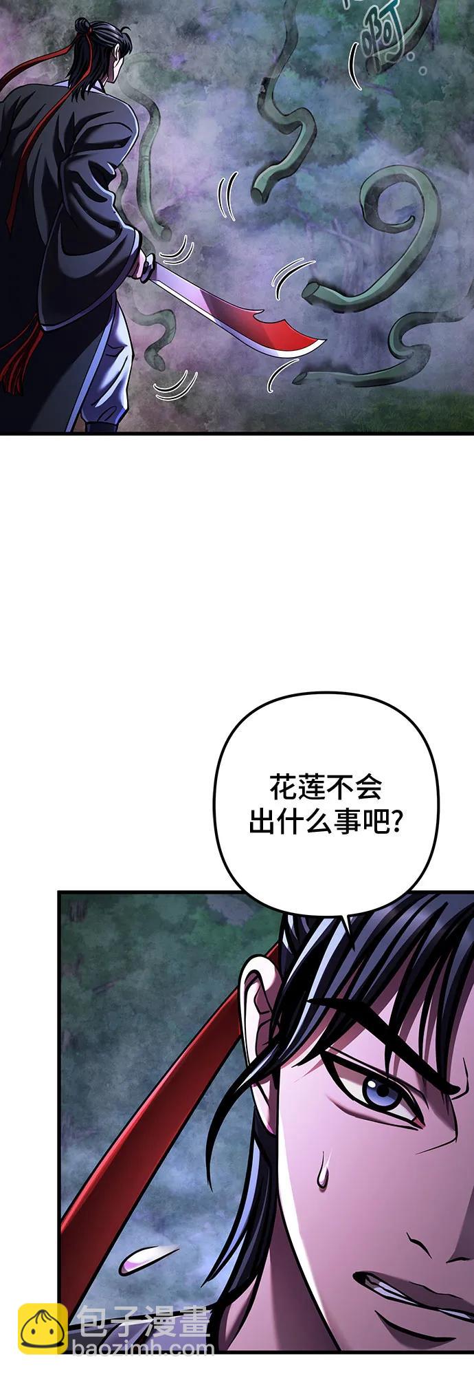 彭家四公子 - 第143話(1/2) - 8