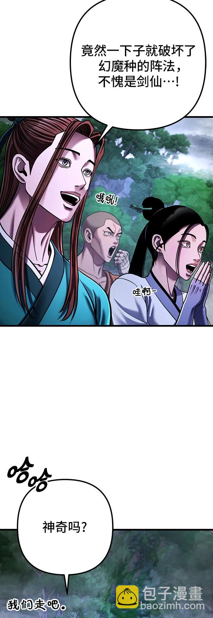 彭家四公子 - 第145話(1/2) - 1