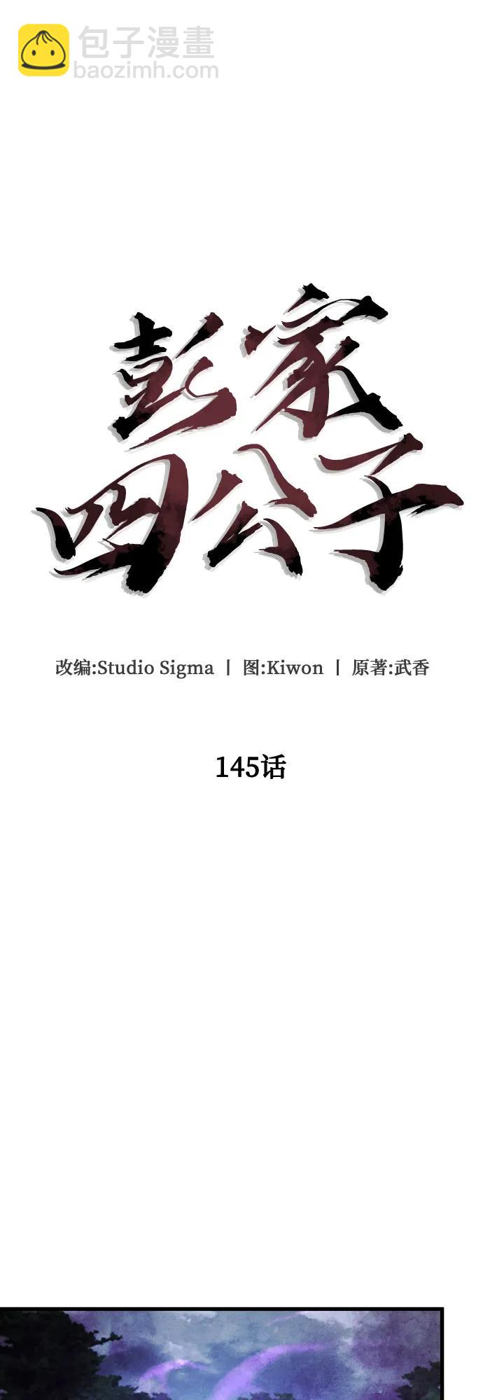 彭家四公子 - 第145話(1/2) - 7