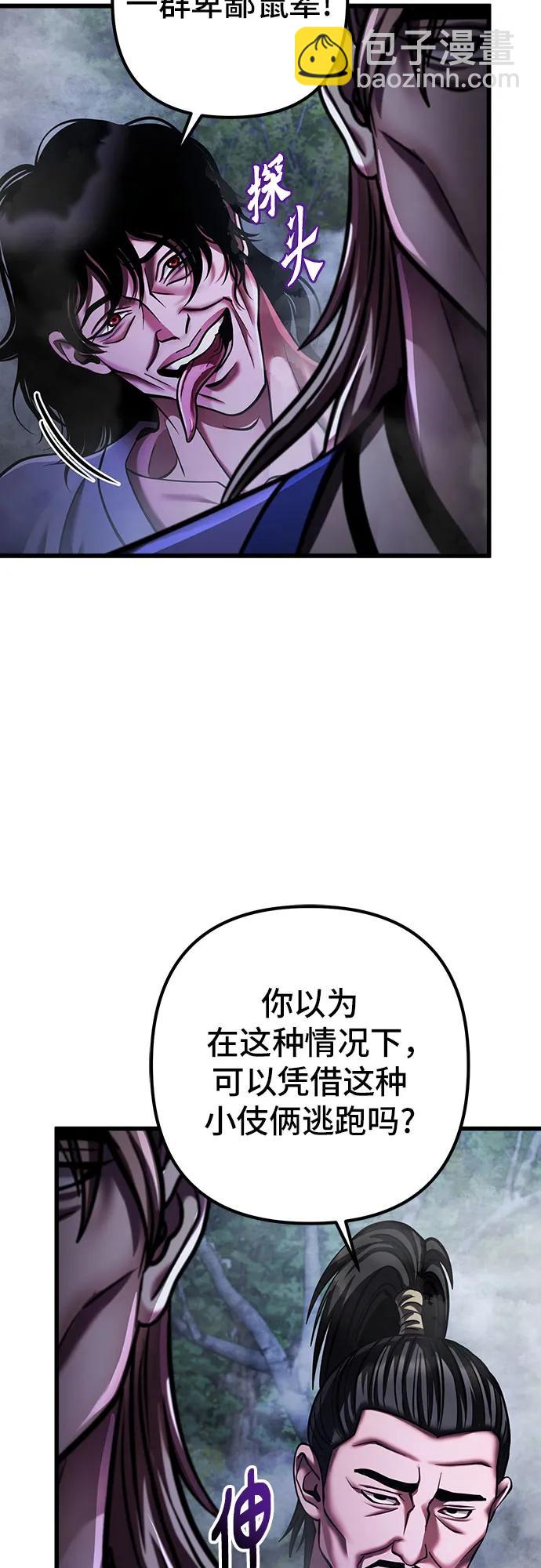 彭家四公子 - 第145話(2/2) - 6