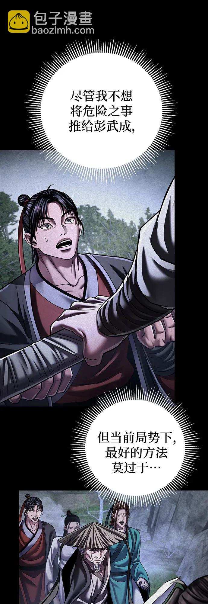 彭家四公子 - 第145話(2/2) - 3