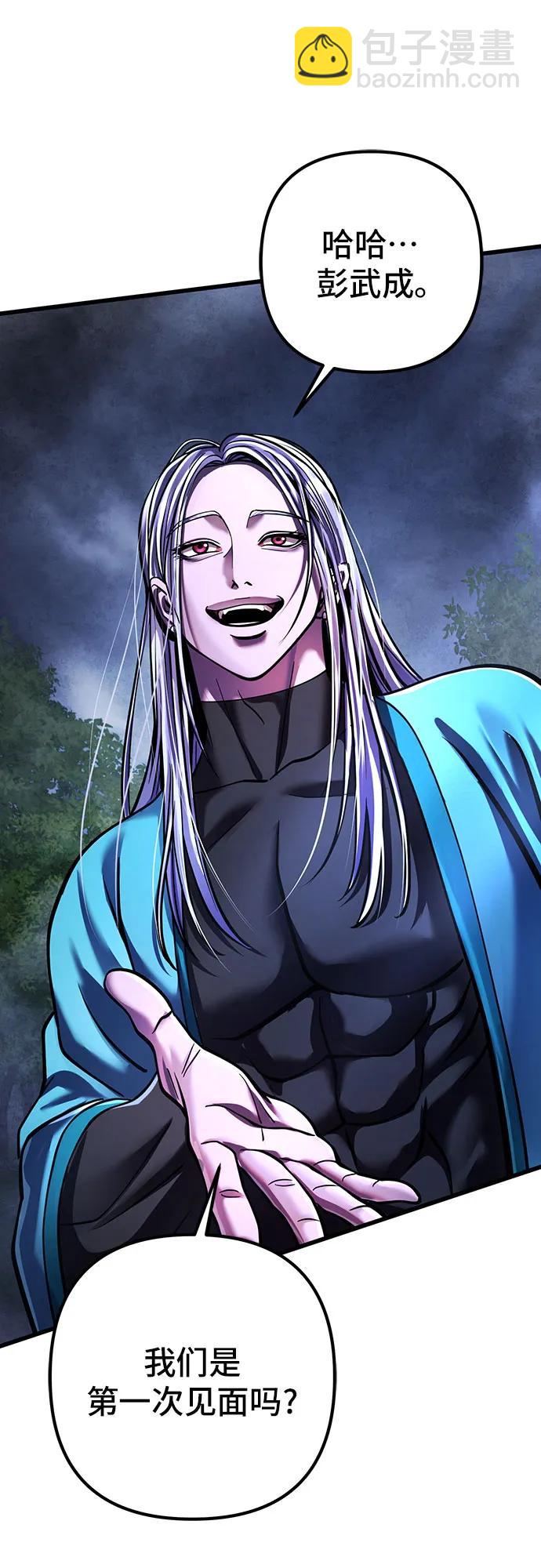 彭家四公子 - 第147話(1/2) - 2