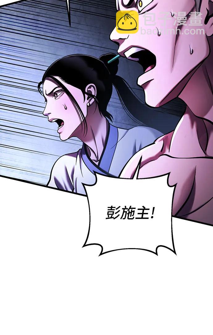 彭家四公子 - 第147話(1/2) - 4