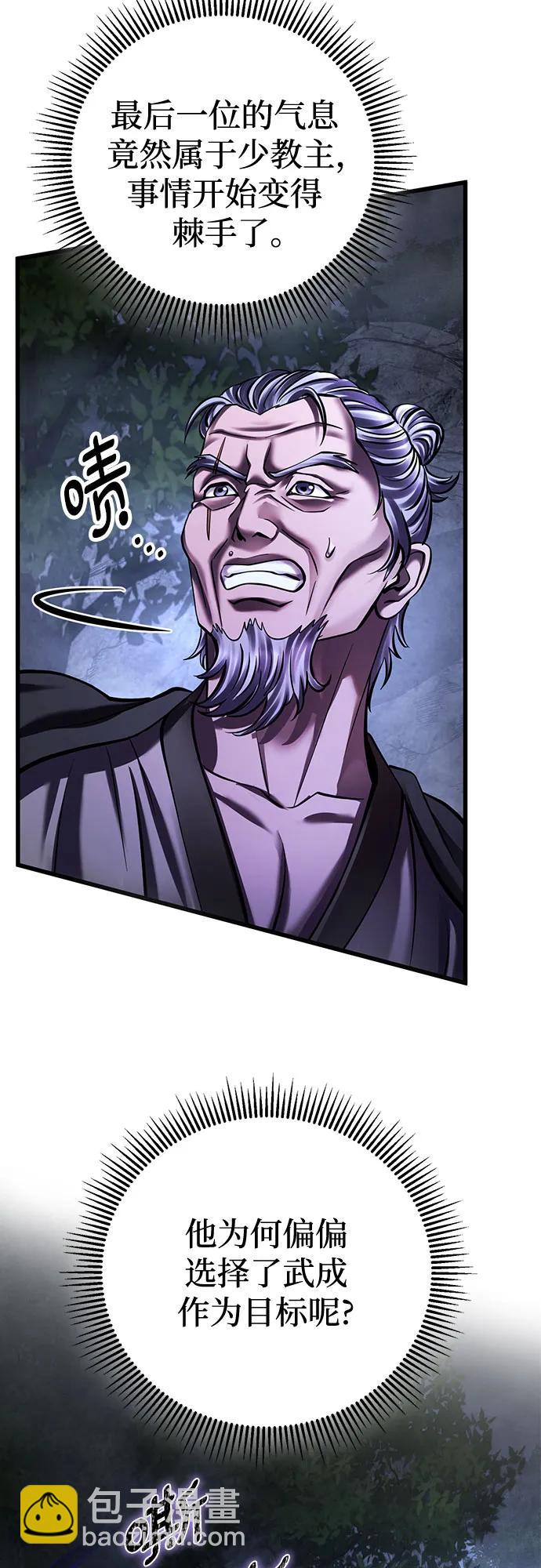 彭家四公子 - 第147話(1/2) - 7