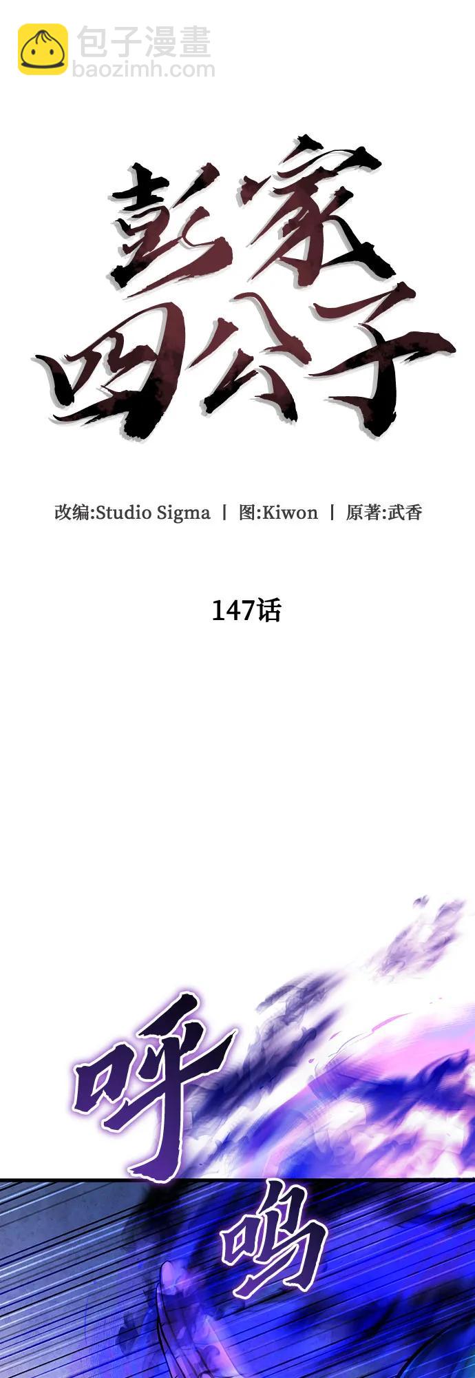 彭家四公子 - 第147話(1/2) - 1