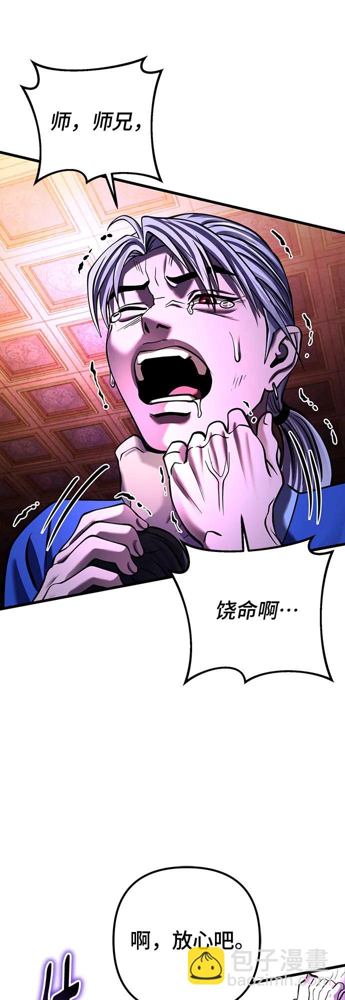 彭家四公子 - 第149話(1/2) - 5