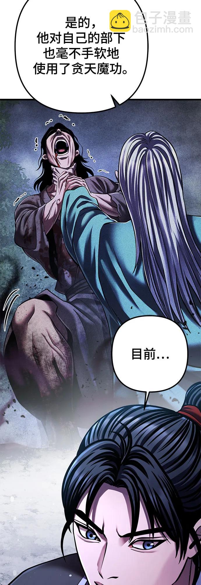 彭家四公子 - 第151話(1/2) - 1