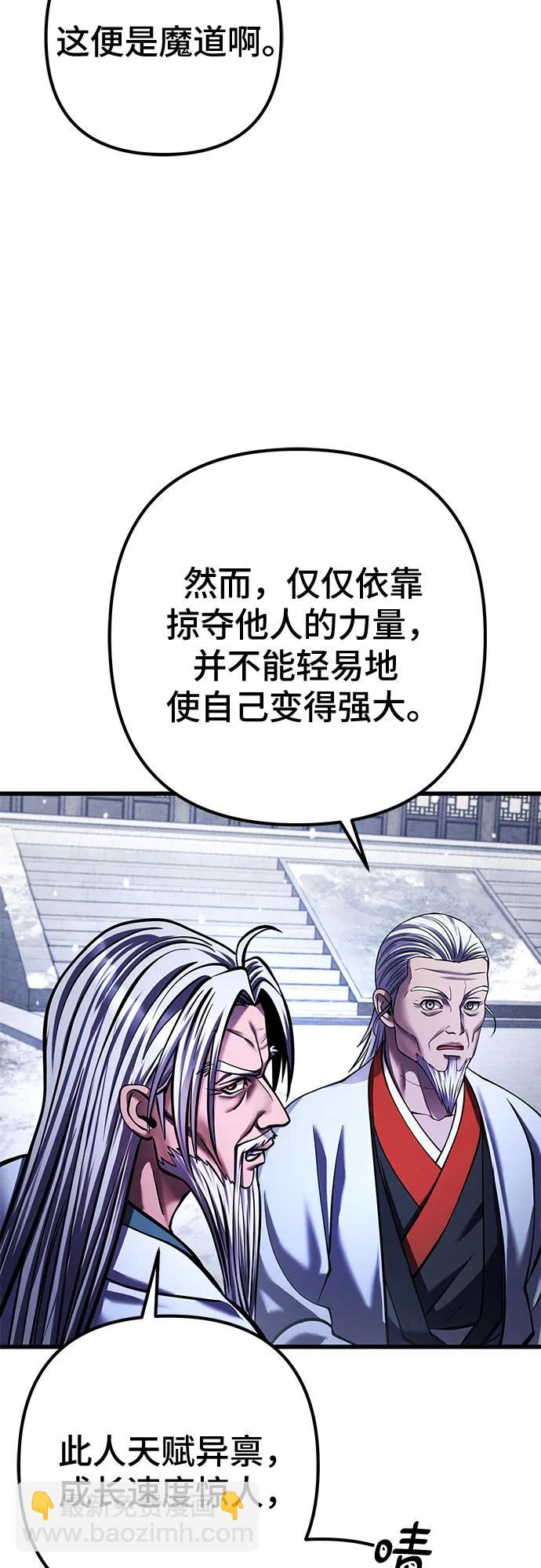 彭家四公子 - 第151話(1/2) - 3