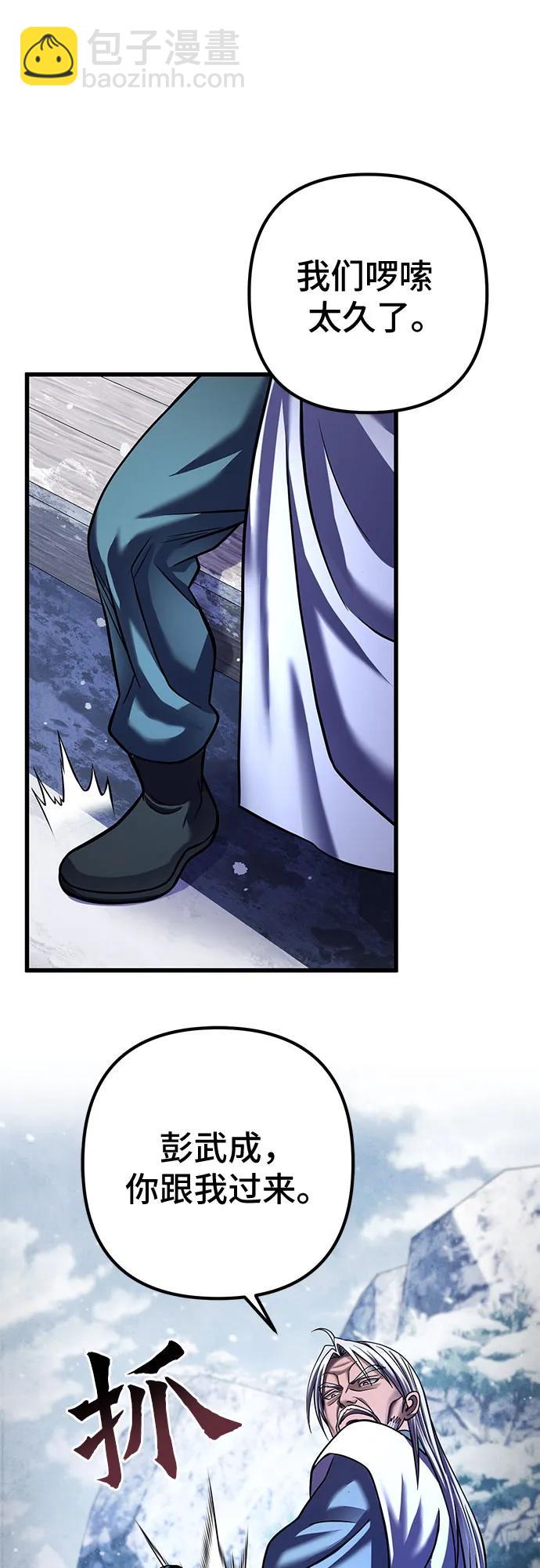 彭家四公子 - 第151話(1/2) - 3