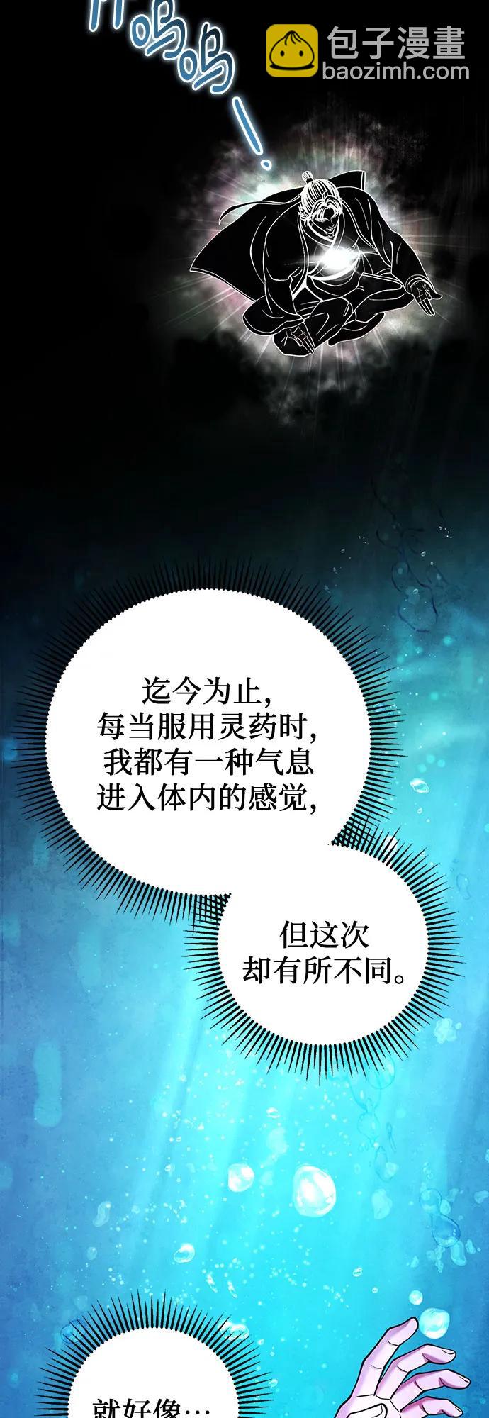 彭家四公子 - 第153話(1/2) - 5