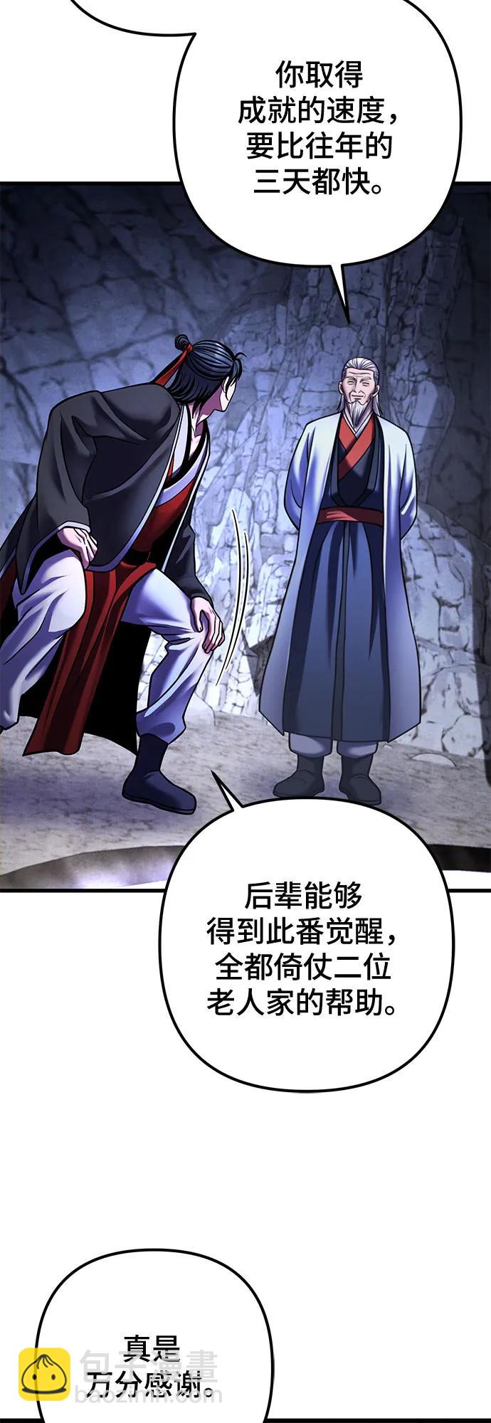 彭家四公子 - 第153話(2/2) - 5