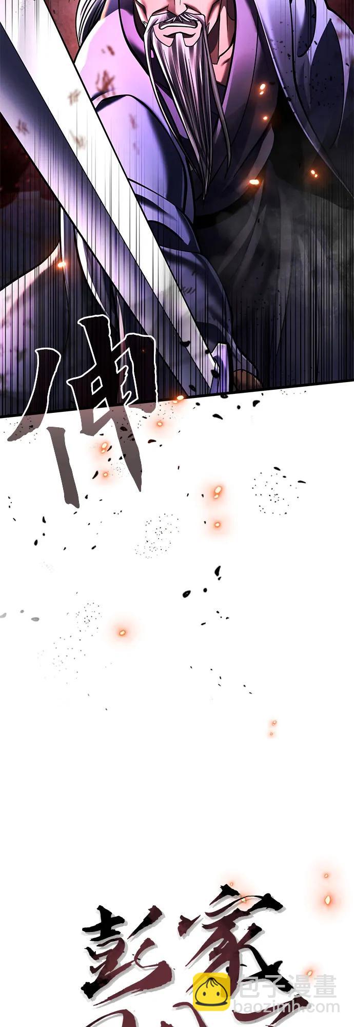 彭家四公子 - 第155話(1/2) - 8