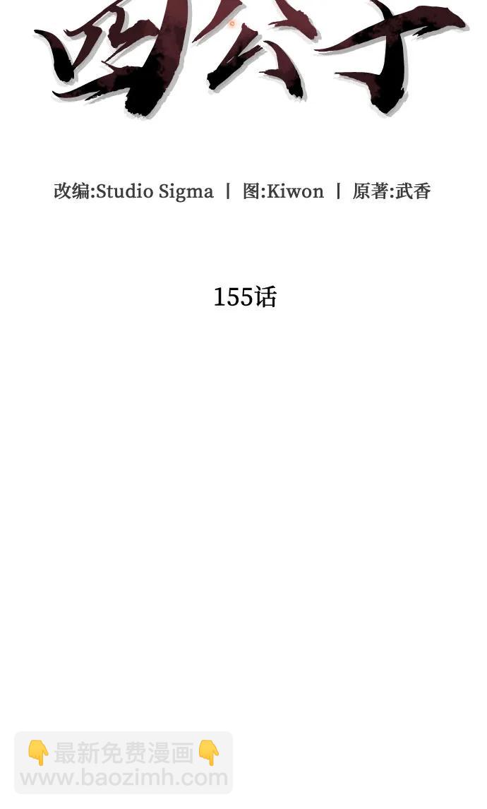 彭家四公子 - 第155話(1/2) - 1