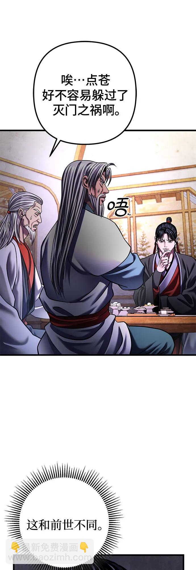 彭家四公子 - 第155話(1/2) - 7