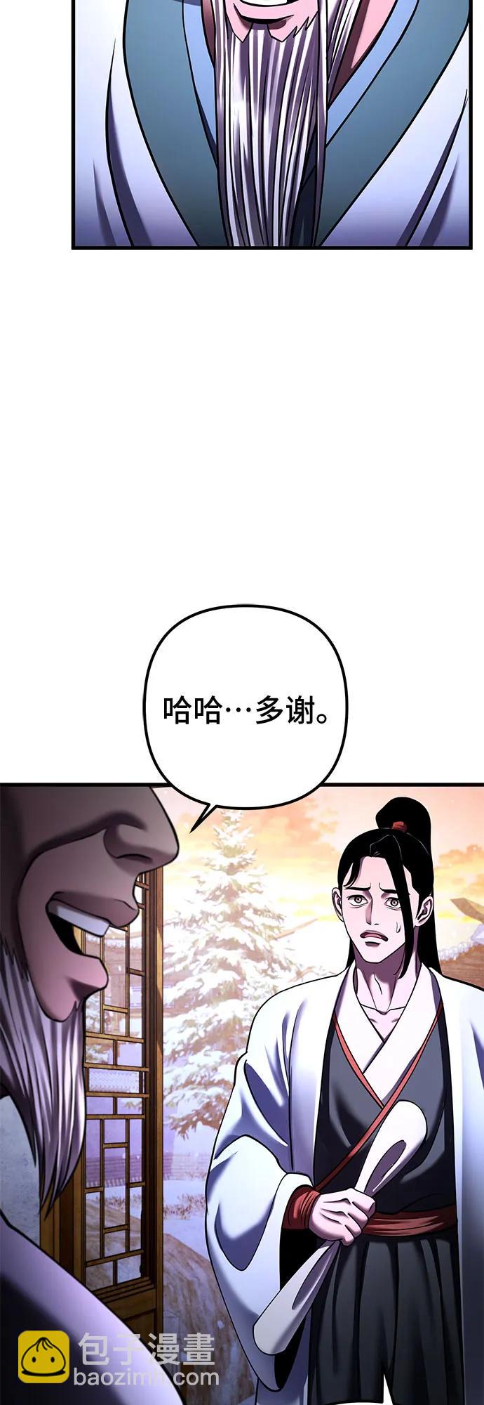 彭家四公子 - 第155話(1/2) - 5