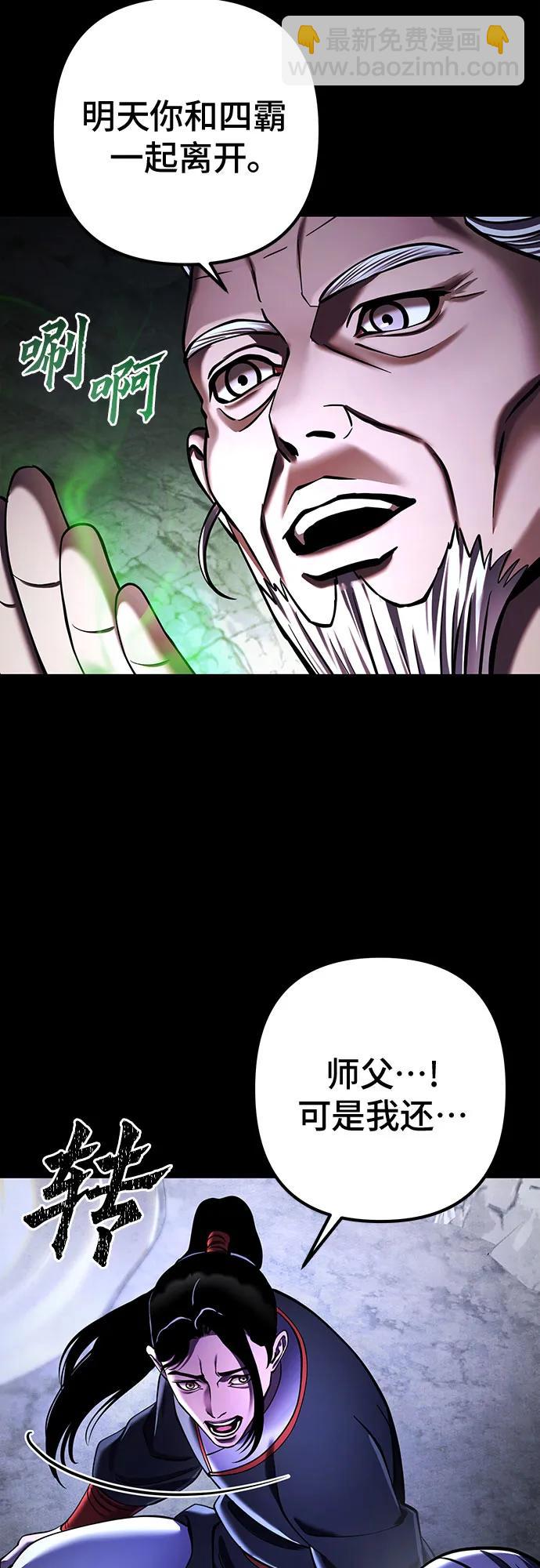 彭家四公子 - 第155話(1/2) - 6