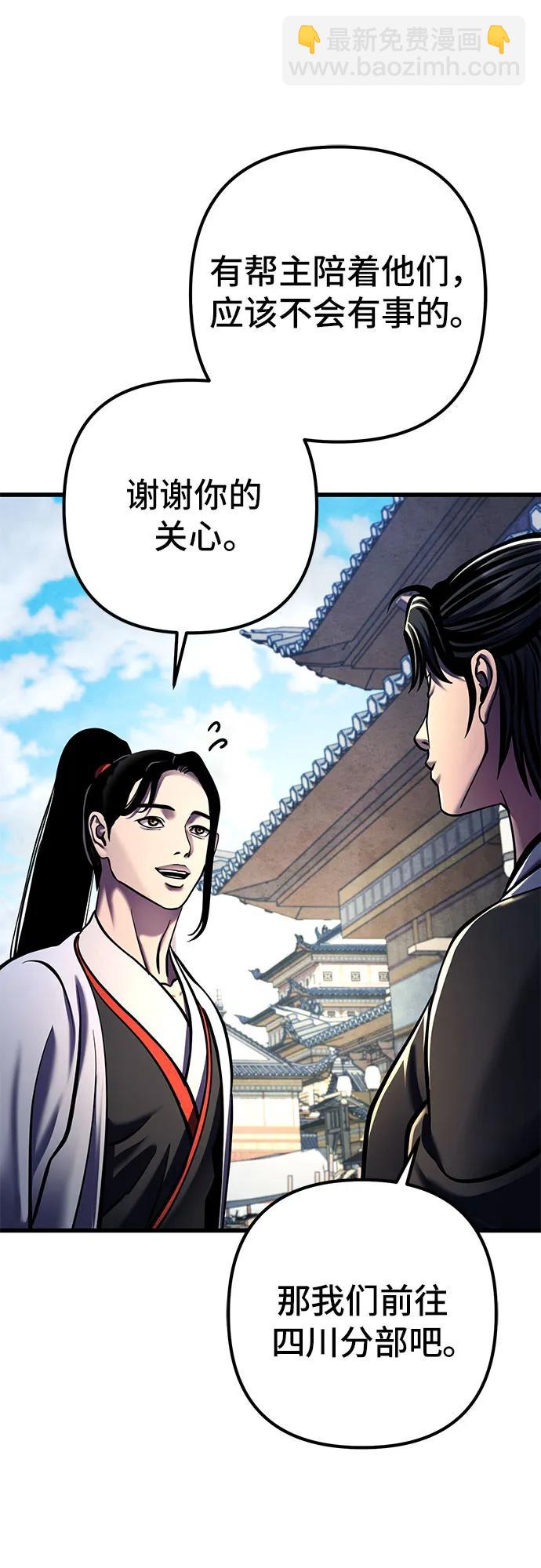 彭家四公子 - 第155話(1/2) - 6