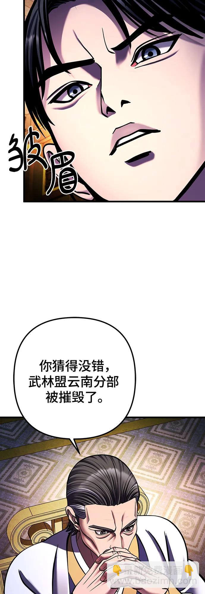 彭家四公子 - 第155話(2/2) - 3