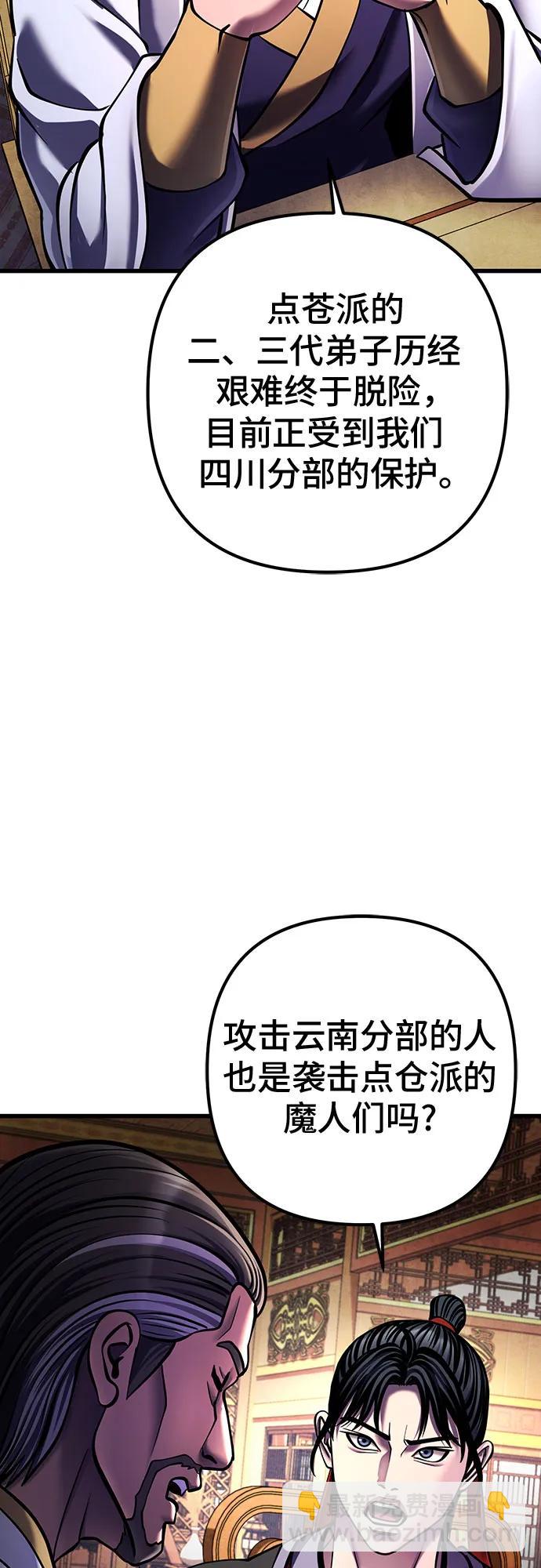 彭家四公子 - 第155話(2/2) - 4