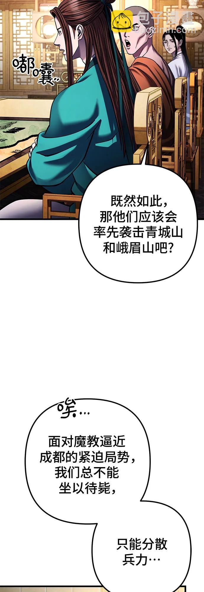 彭家四公子 - 第155話(2/2) - 6