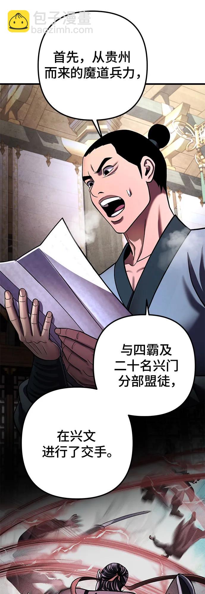 彭家四公子 - 第157話(1/2) - 6