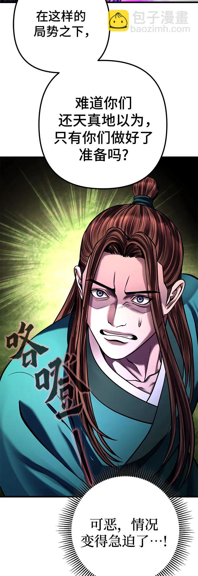 彭家四公子 - 第157話(1/2) - 3