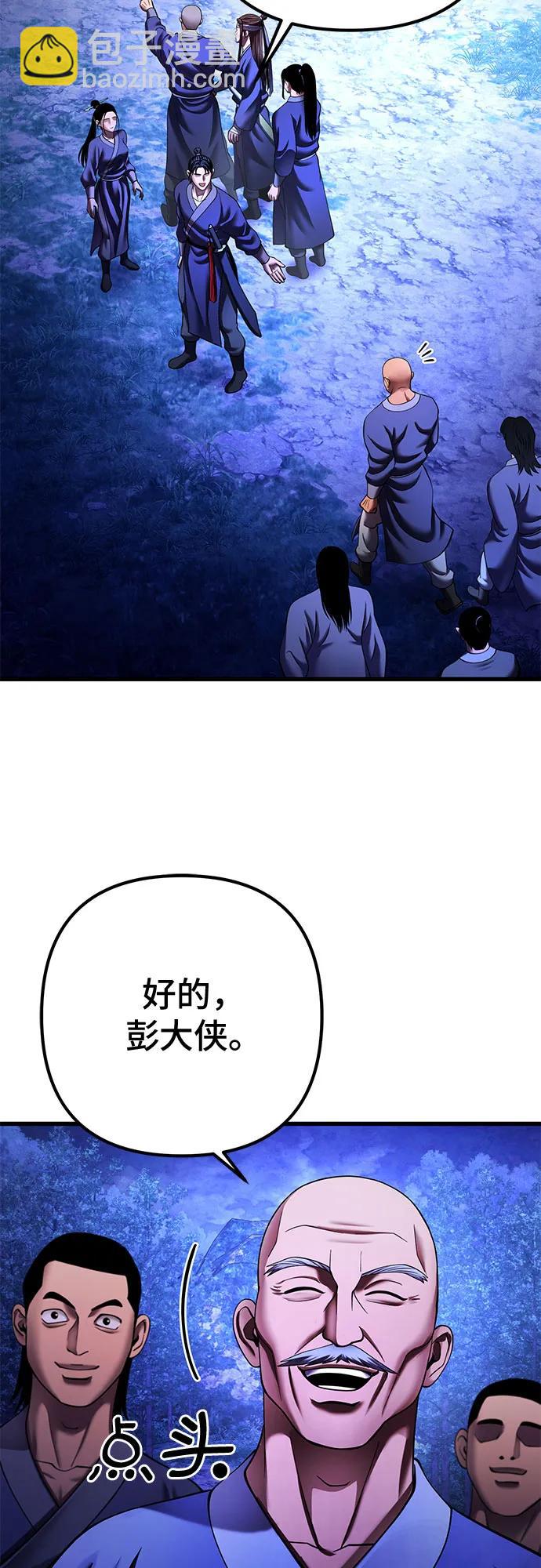 彭家四公子 - 第157話(1/2) - 2