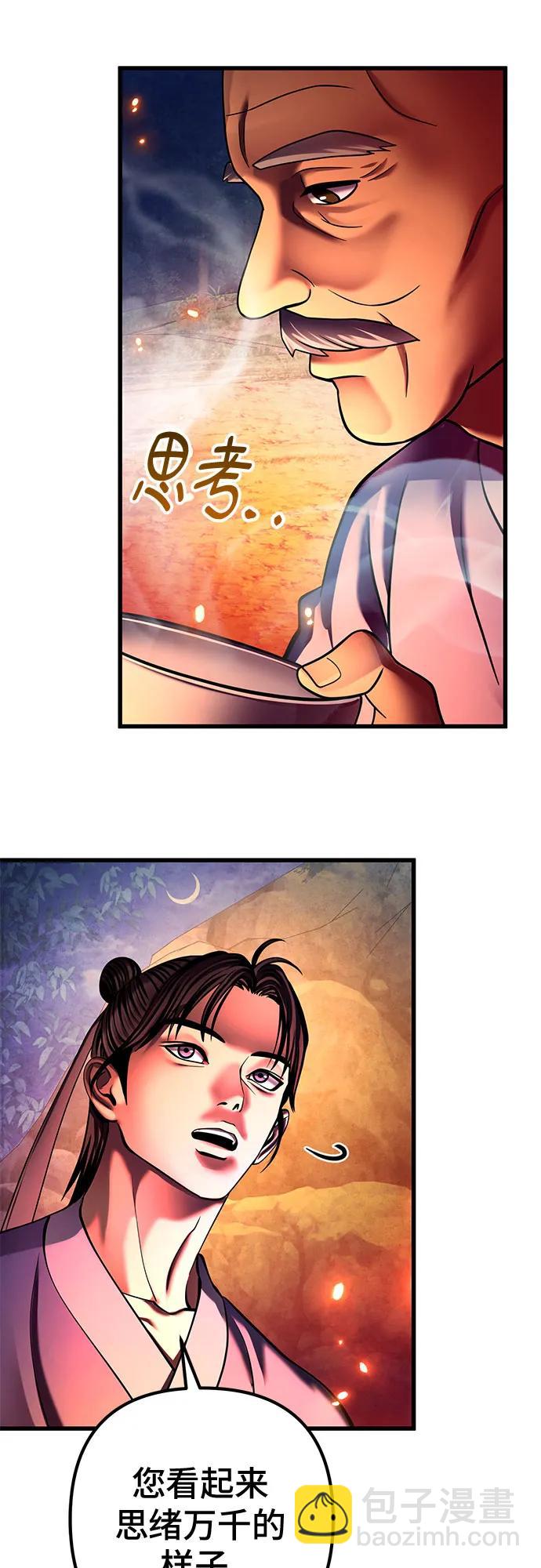 彭家四公子 - 第157話(1/2) - 1