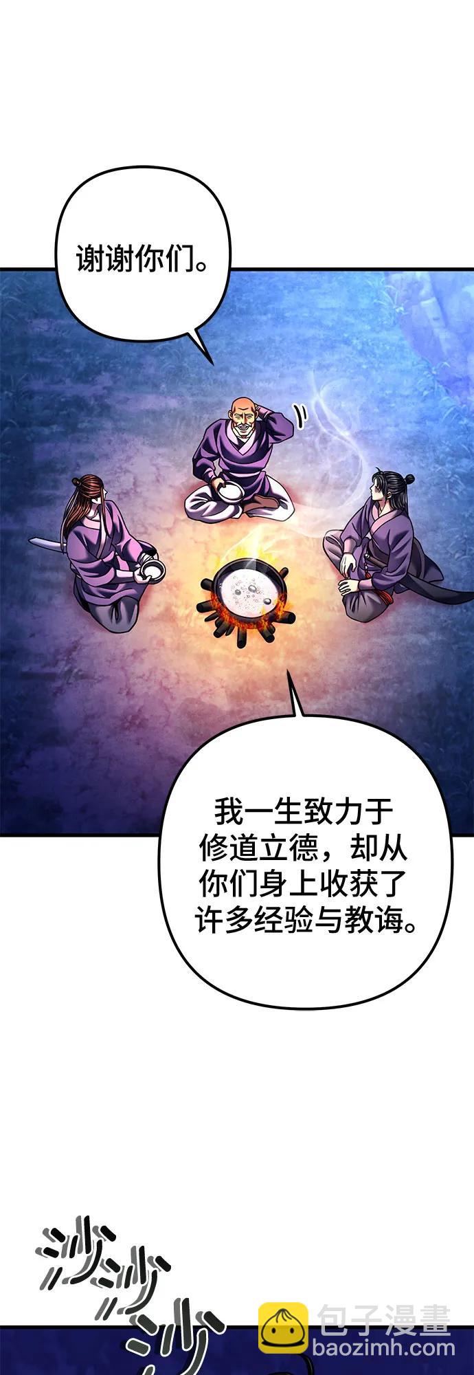 彭家四公子 - 第157話(1/2) - 1