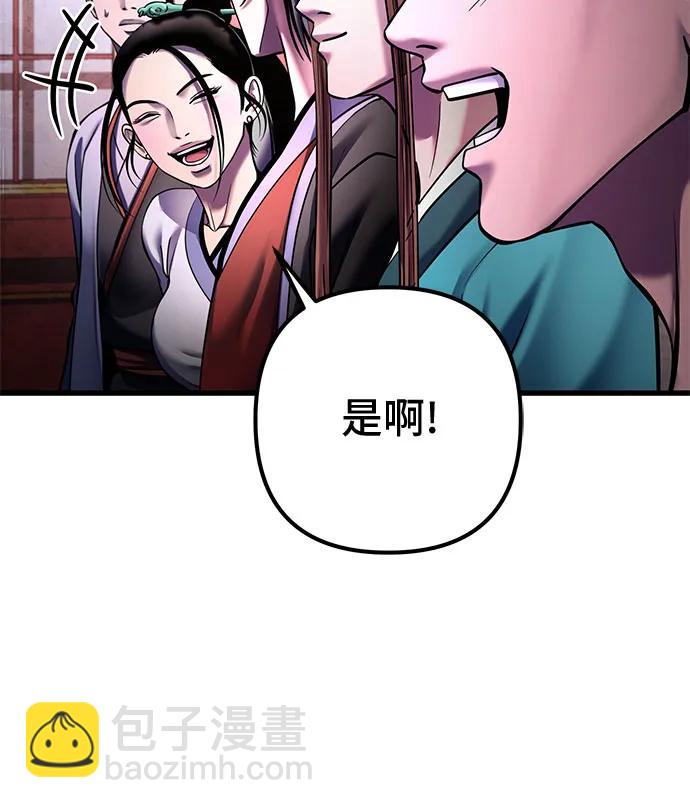 彭家四公子 - 第159話(1/2) - 6