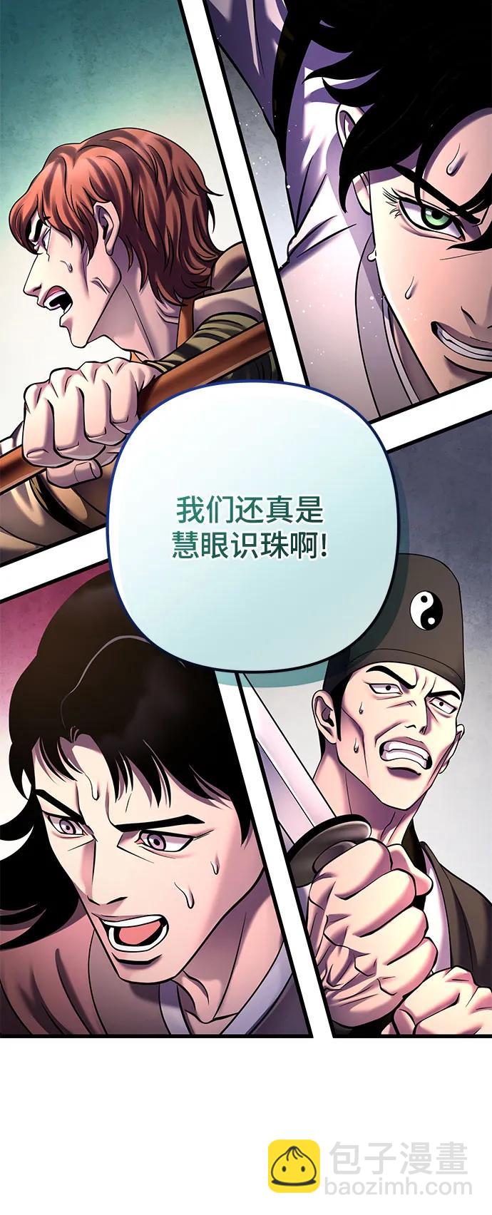 彭家四公子 - 第159話(1/2) - 5