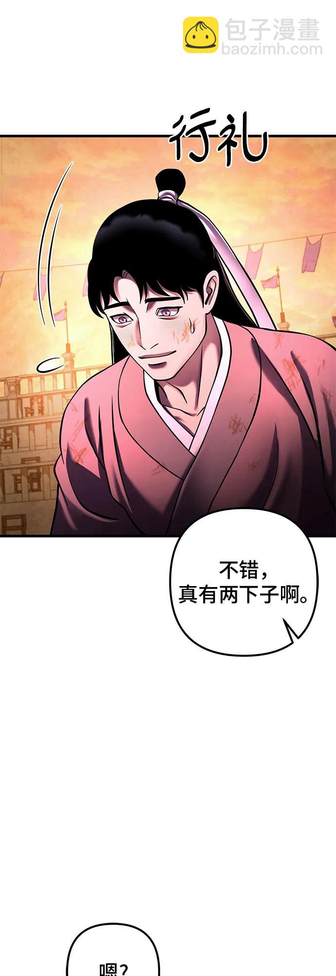 彭家四公子 - 第159話(1/2) - 4