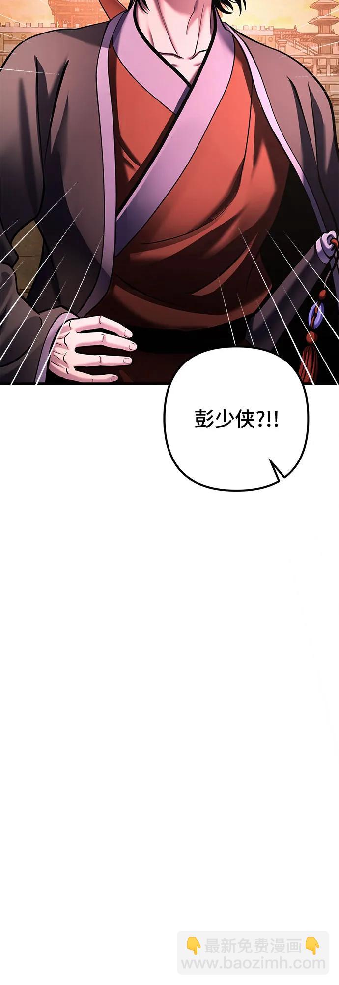 彭家四公子 - 第159話(1/2) - 6