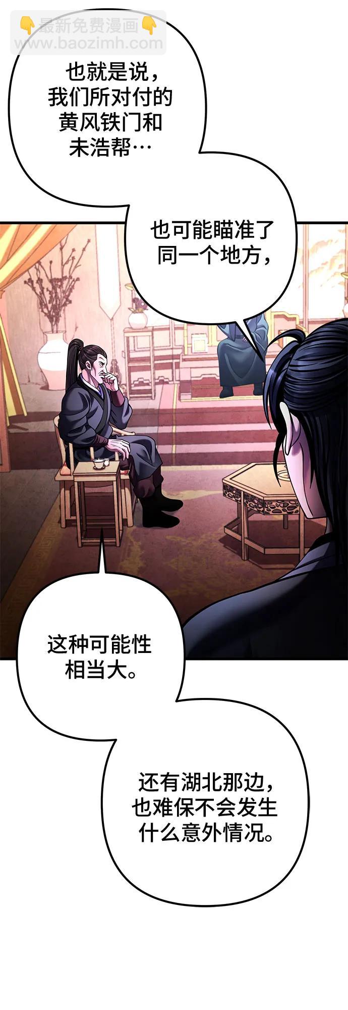 彭家四公子 - 第159話(1/2) - 4