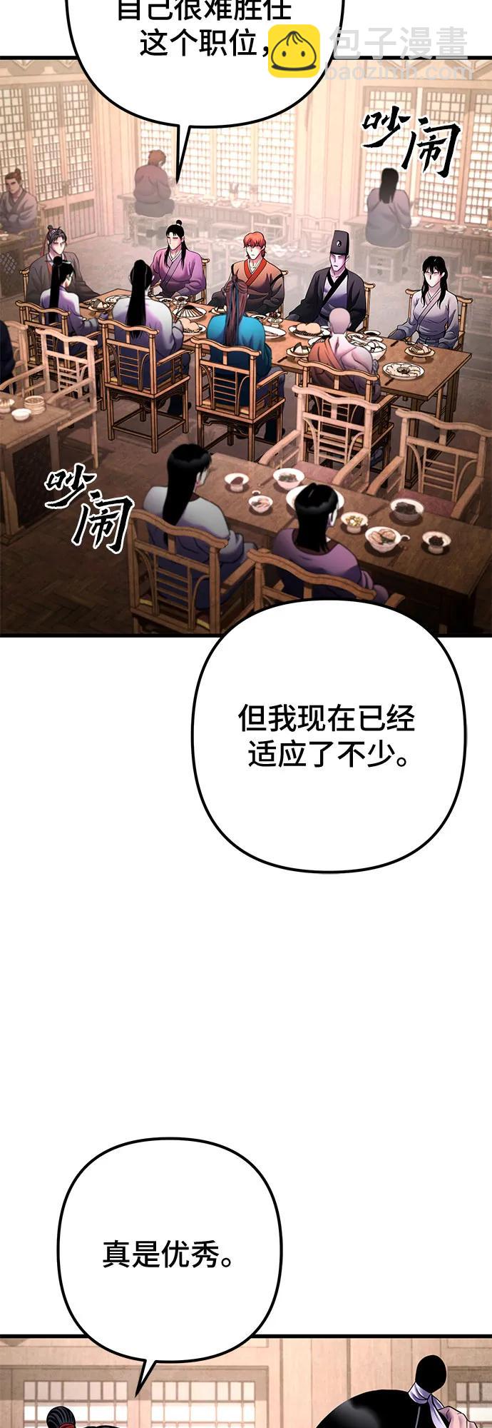 彭家四公子 - 第159話(1/2) - 1