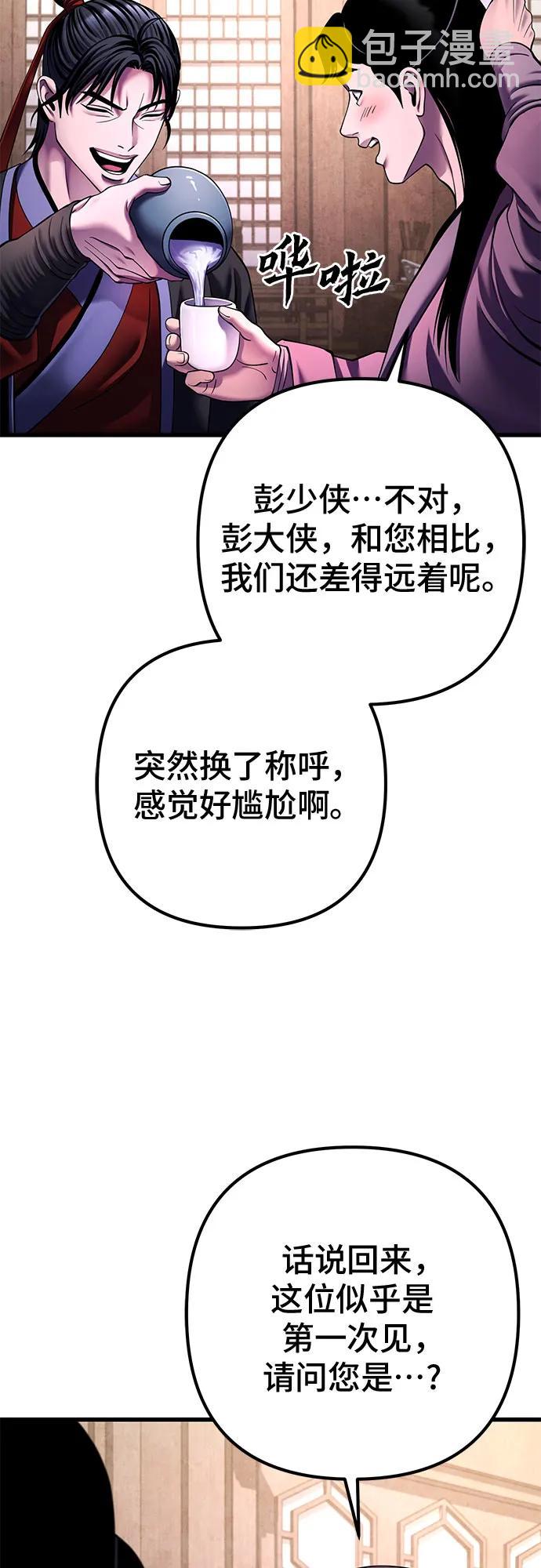 彭家四公子 - 第159話(1/2) - 2