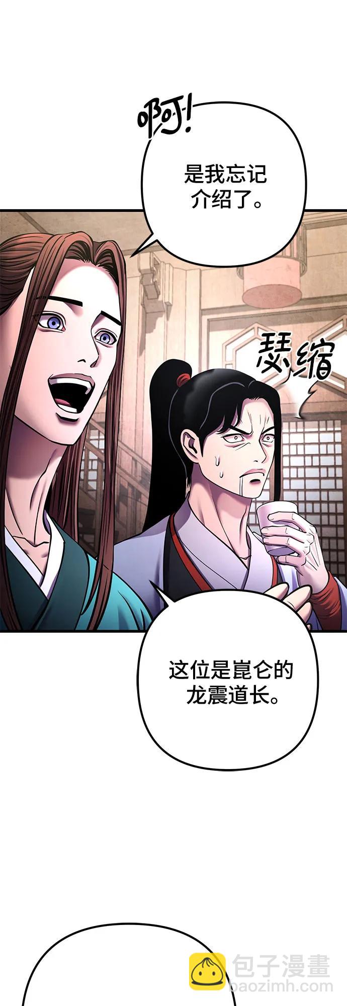 彭家四公子 - 第159話(1/2) - 4