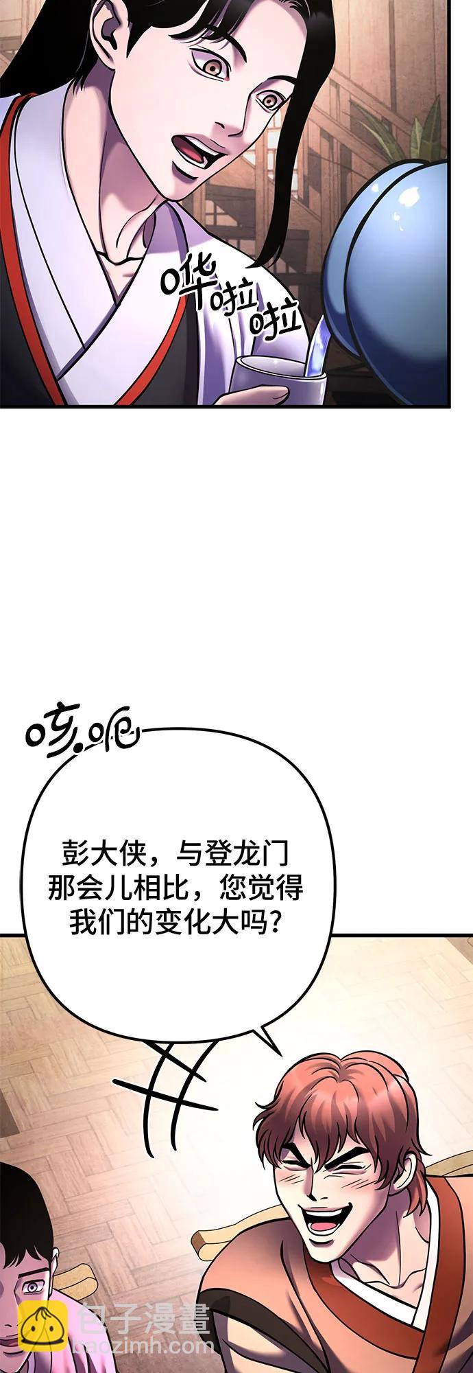 彭家四公子 - 第159話(1/2) - 1