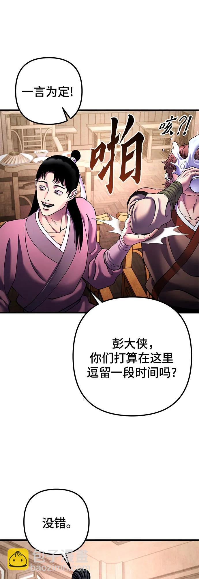 彭家四公子 - 第159話(2/2) - 6