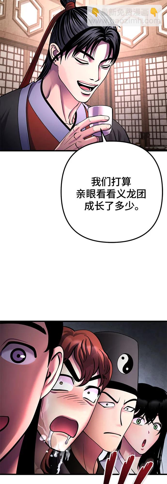 彭家四公子 - 第159話(2/2) - 1