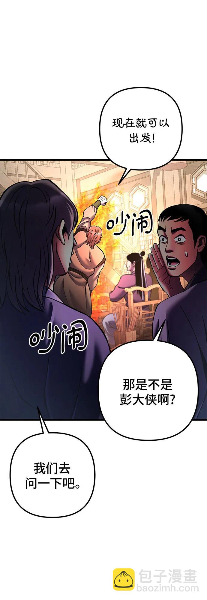 彭家四公子 - 第159話(2/2) - 4