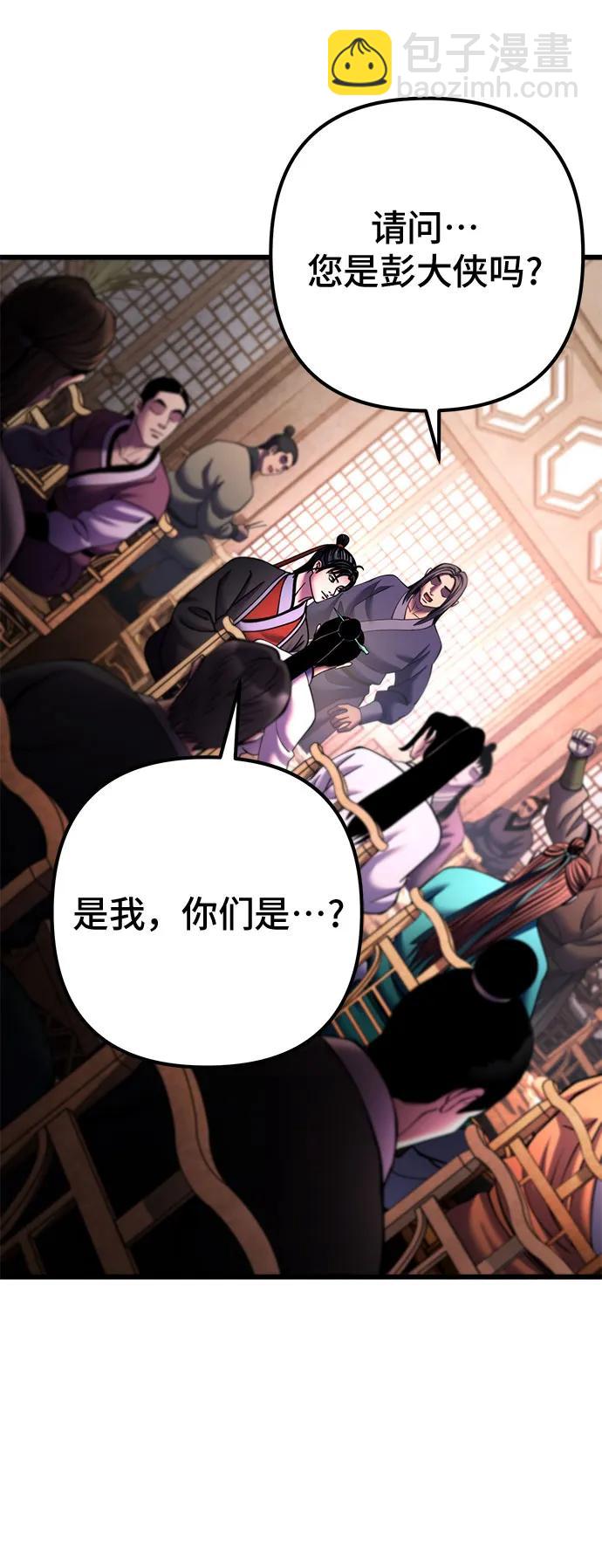 彭家四公子 - 第159話(2/2) - 5