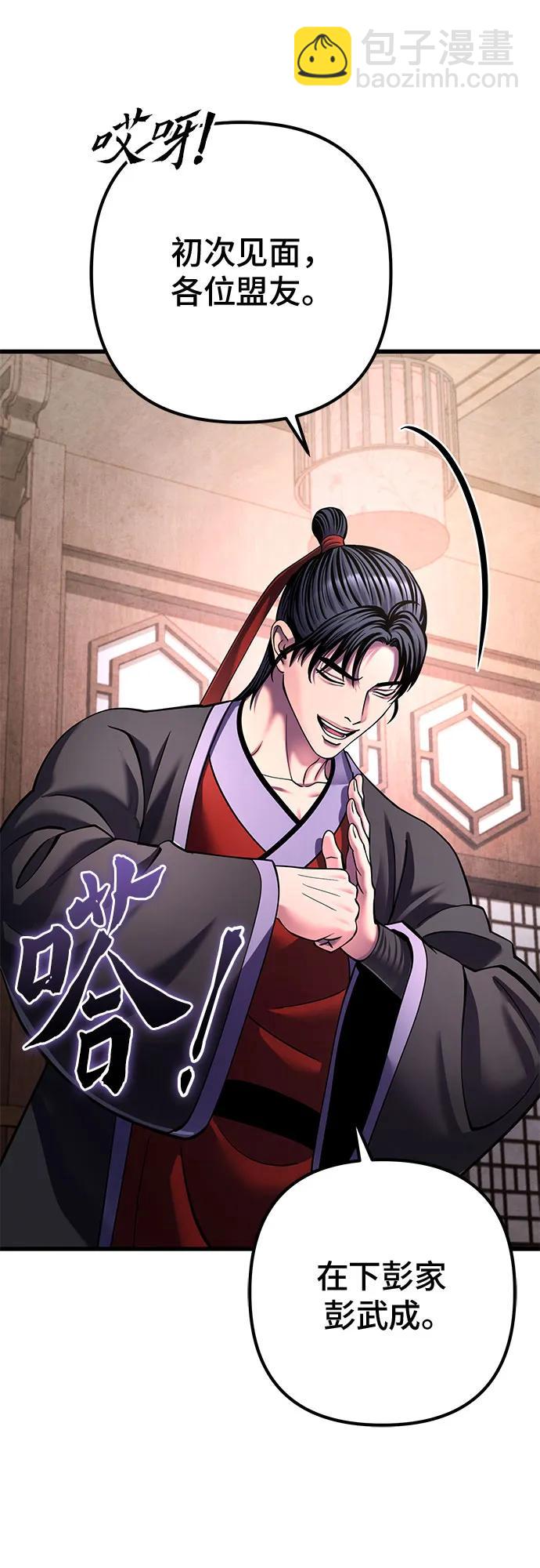 彭家四公子 - 第159話(2/2) - 6