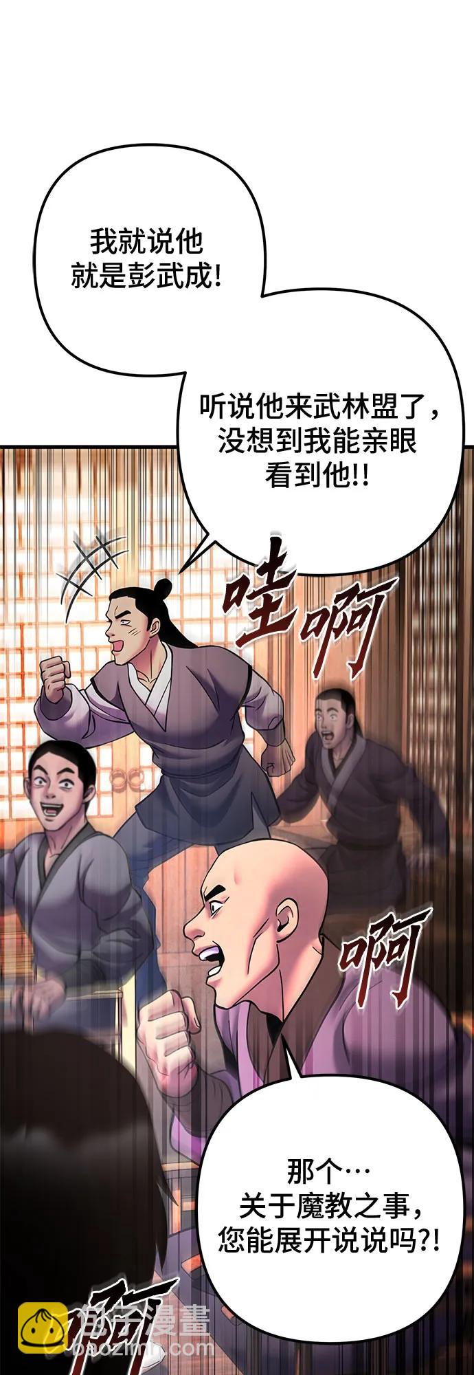 彭家四公子 - 第159話(2/2) - 1