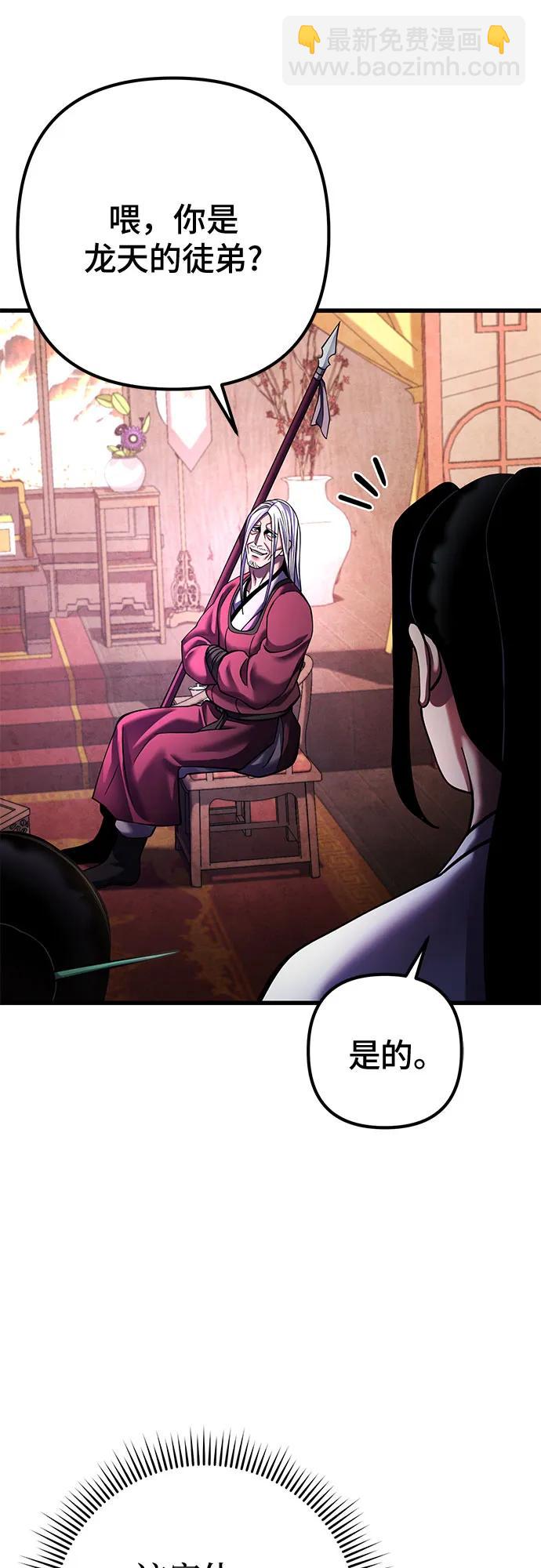 彭家四公子 - 第159話(1/2) - 6