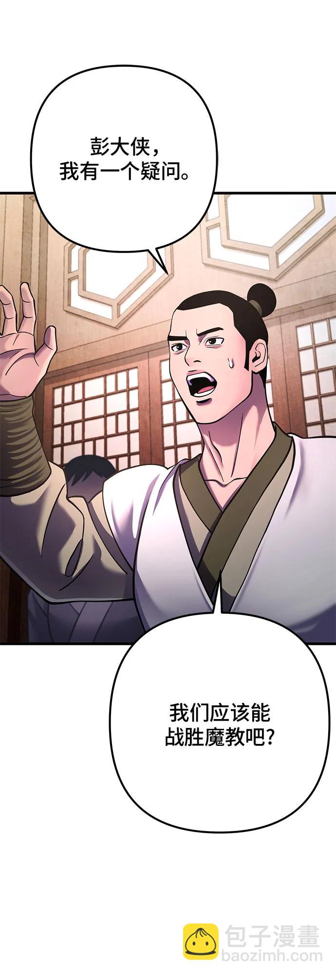 彭家四公子 - 第159話(2/2) - 1