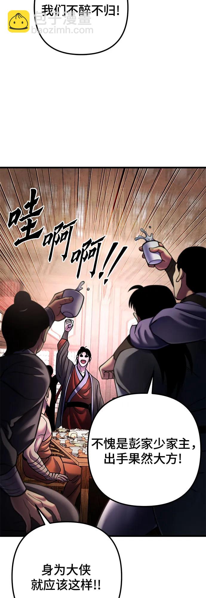 彭家四公子 - 第159話(2/2) - 5