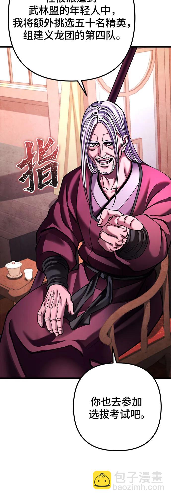 彭家四公子 - 第159話(1/2) - 1