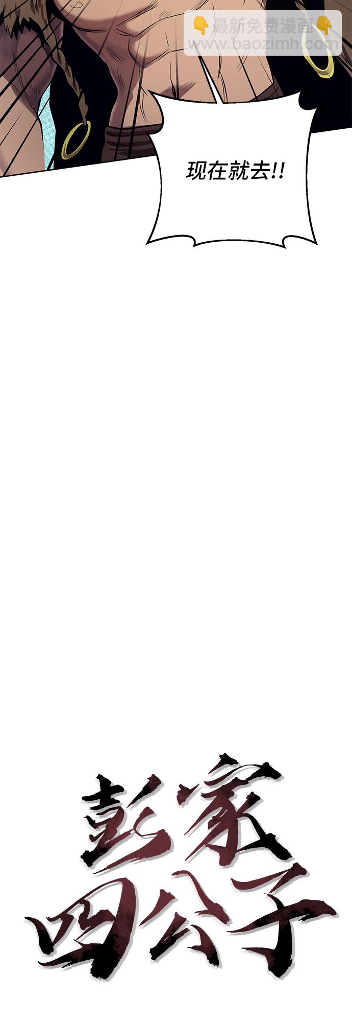 彭家四公子 - 第17話(1/2) - 4